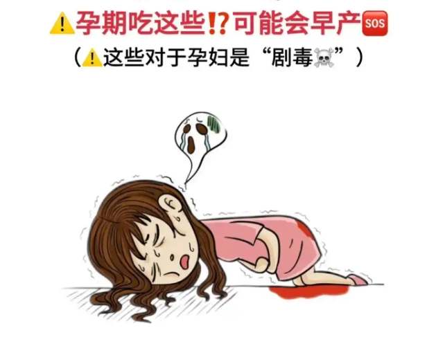 懷孕 不能 吃 什麼