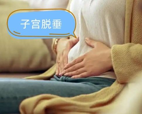子宮 下垂