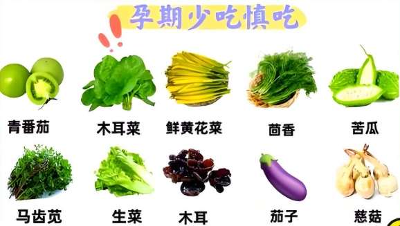 懷孕不能吃什麼蔬菜