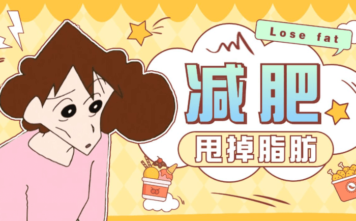經期減肥