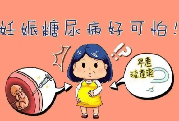 妊娠糖尿病